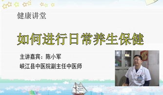 峽江中醫話養生 以傳統智慧守護日常健康